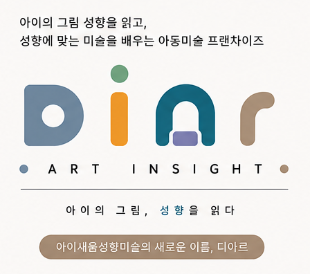 디아르 안내 팝업
